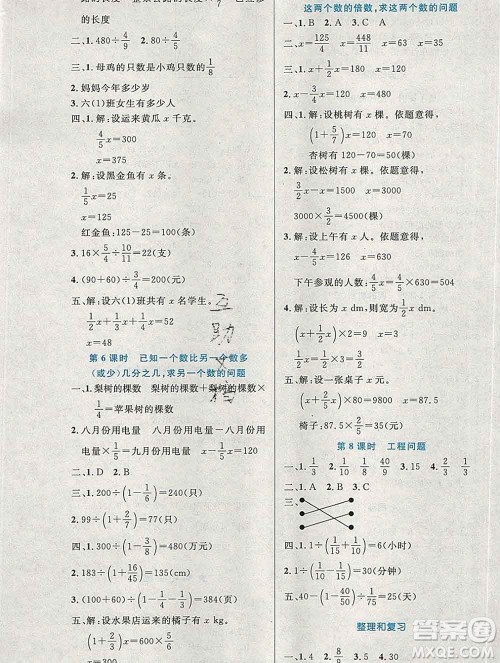 2019年秋新版小学同步测控优化设计六年级数学上册人教增强版陕西专版答案