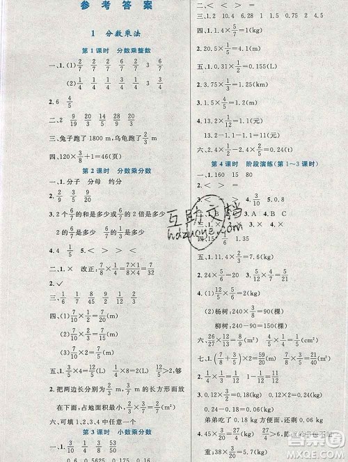 2019年秋新版小学同步测控优化设计六年级数学上册人教增强版陕西专版答案