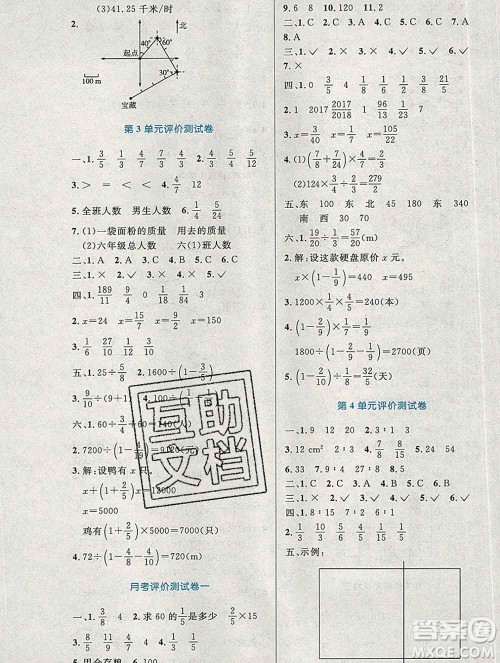 2019年秋新版小学同步测控优化设计六年级数学上册人教增强版陕西专版答案