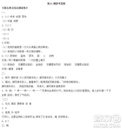 2019-2020时代学习报语文周刊三年级第13期答案 2019-2020时代学习报语文周刊三年级第13期答案