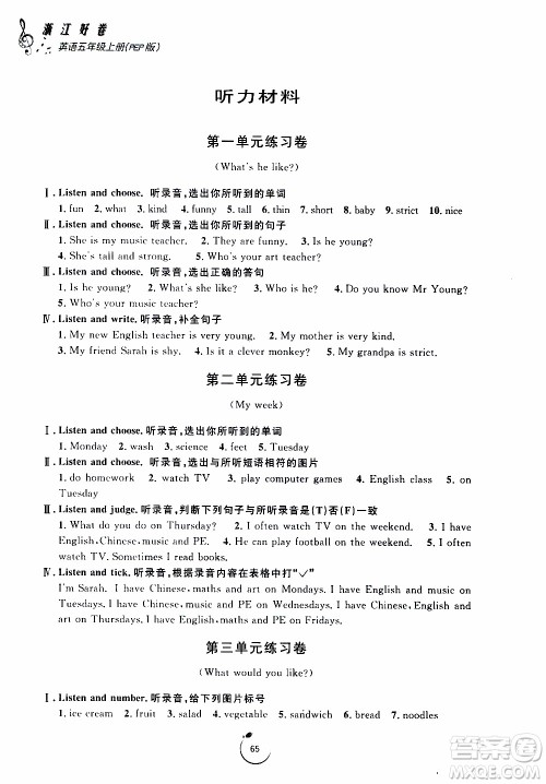 宁波出版社2019年浙江好卷英语五年级上册PEP版人教版参考答案