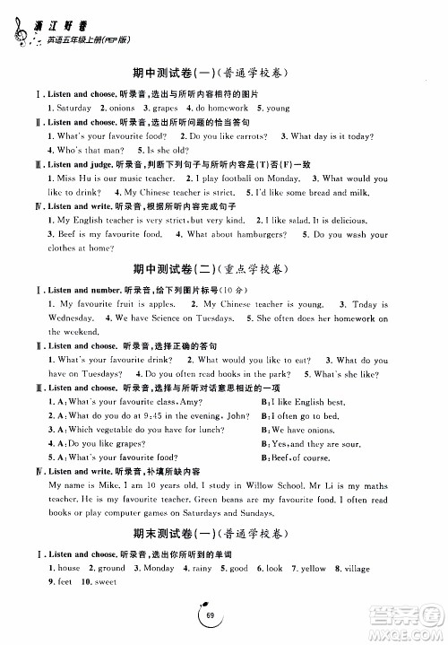 宁波出版社2019年浙江好卷英语五年级上册PEP版人教版参考答案