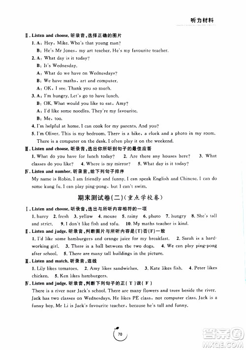 宁波出版社2019年浙江好卷英语五年级上册PEP版人教版参考答案