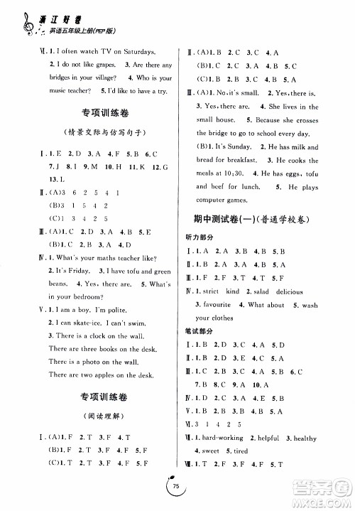 宁波出版社2019年浙江好卷英语五年级上册PEP版人教版参考答案