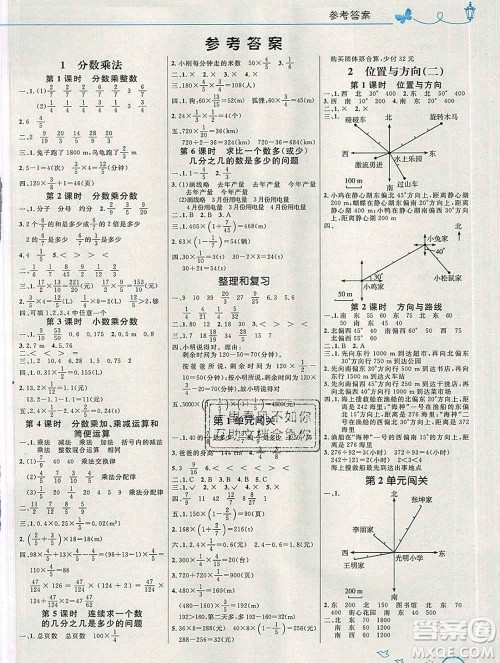 2019年秋新版小学同步测控优化设计六年级数学上册人教版福建专版答案