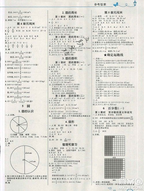 2019年秋新版小学同步测控优化设计六年级数学上册人教版福建专版答案