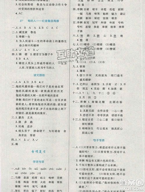2019年秋新版小学同步测控优化设计六年级语文上册人教增强版陕西专版答案