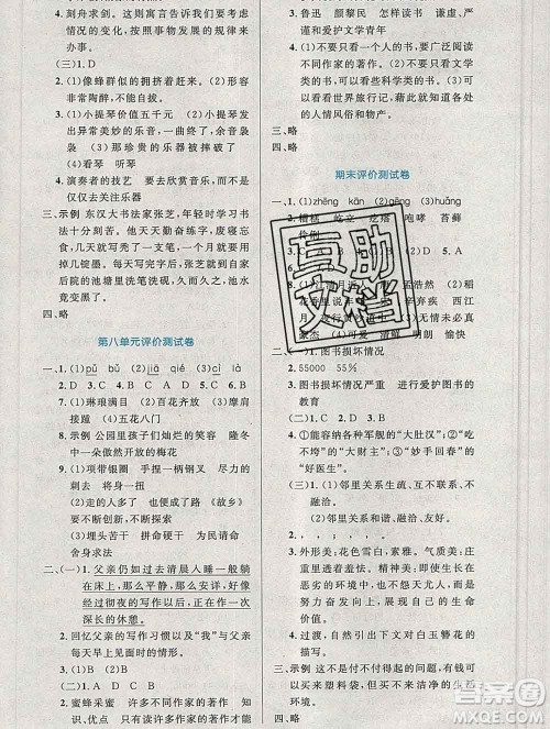 2019年秋新版小学同步测控优化设计六年级语文上册人教增强版陕西专版答案