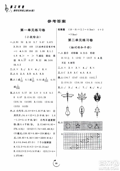 宁波出版社2019年浙江好卷数学五年级上册BS版北师版参考答案