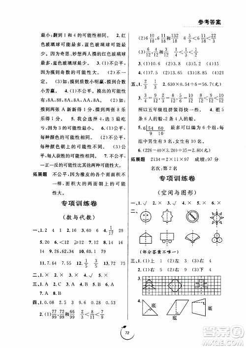 宁波出版社2019年浙江好卷数学五年级上册BS版北师版参考答案