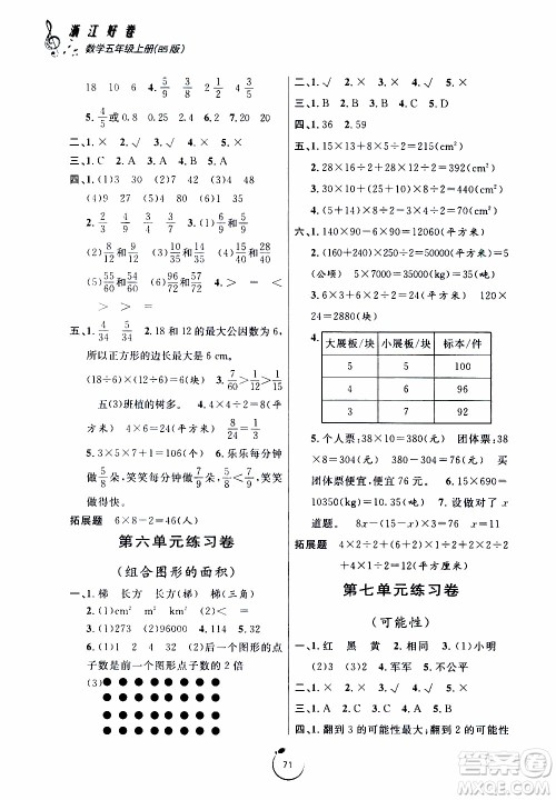 宁波出版社2019年浙江好卷数学五年级上册BS版北师版参考答案