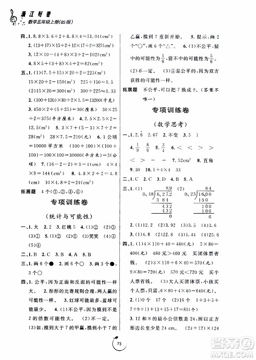 宁波出版社2019年浙江好卷数学五年级上册BS版北师版参考答案