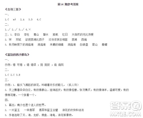 2019-2020时代学习报语文周刊三年级第14期答案 2019-2020时代学习报语文周刊三年级第14期答案