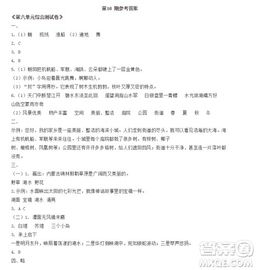 2019-2020时代学习报语文周刊三年级第16期答案 2019-2020时代学习报语文周刊三年级第16期答案
