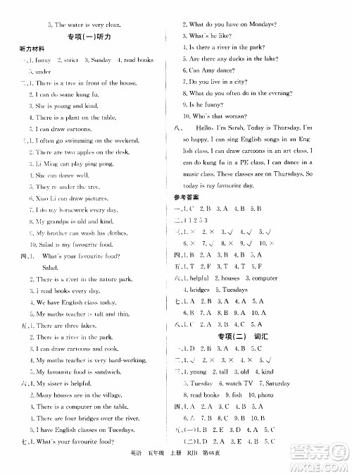 2019年单元测评卷英语优优好卷五年级上册人教版参考答案 2019年单元测评卷英语优优好卷五年级上册人教版参考答案