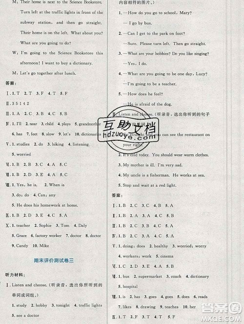 2019年秋新版小学同步测控优化设计六年级英语上册人教增强版陕西专版答案 2019年秋新版小学同步测控优化设计六年级英语上册人教增强版陕西专版答案