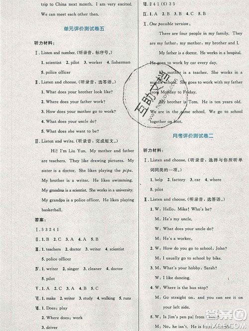 2019年秋新版小学同步测控优化设计六年级英语上册人教增强版陕西专版答案 2019年秋新版小学同步测控优化设计六年级英语上册人教增强版陕西专版答案