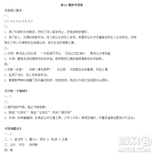 2019-2020时代学习报语文周刊六年级第14期答案 2019-2020时代学习报语文周刊六年级第14期答案