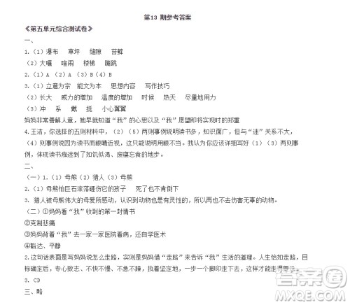 2019-2020学年时代学习报语文周刊六年级第13期答案 2019-2020学年时代学习报语文周刊六年级第13期答案