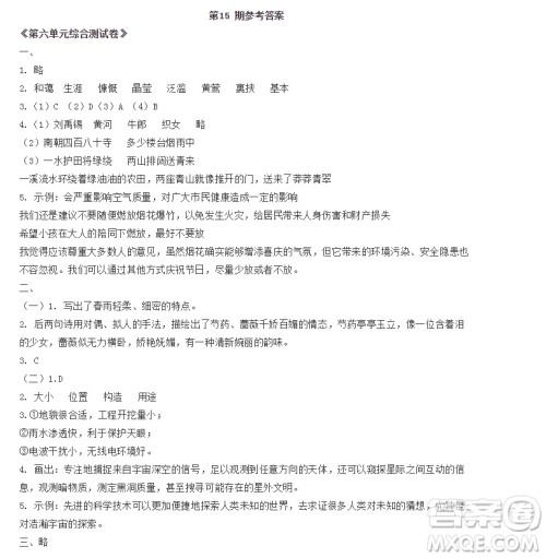 2019-2020时代学习报语文周刊六年级第15期答案 2019-2020时代学习报语文周刊六年级第15期答案