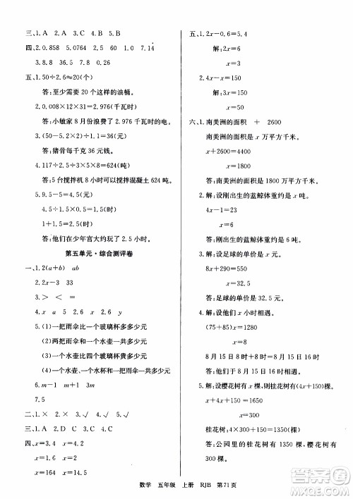 2019年单元测评卷数学优优好卷五年级上册人教版参考答案 2019年单元测评卷数学优优好卷五年级上册人教版参考答案