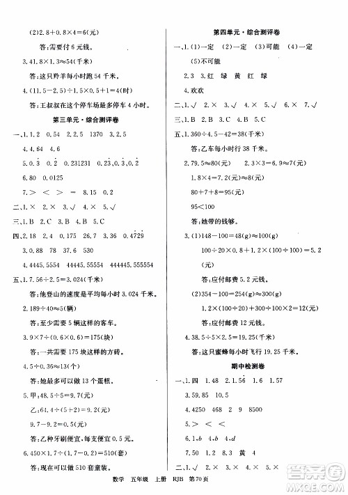 2019年单元测评卷数学优优好卷五年级上册人教版参考答案 2019年单元测评卷数学优优好卷五年级上册人教版参考答案
