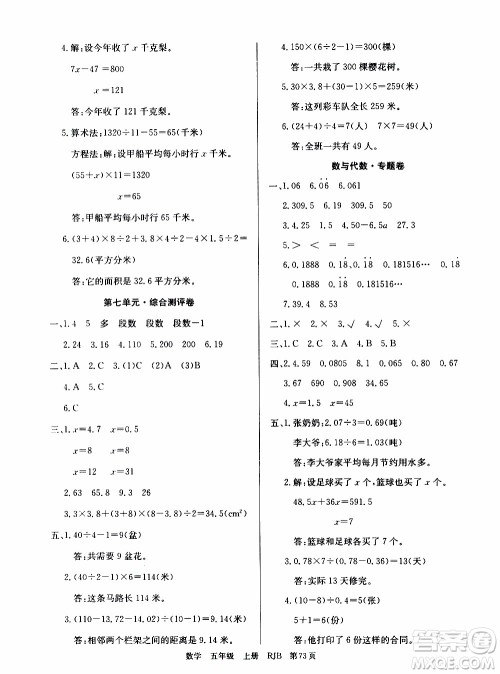 2019年单元测评卷数学优优好卷五年级上册人教版参考答案 2019年单元测评卷数学优优好卷五年级上册人教版参考答案