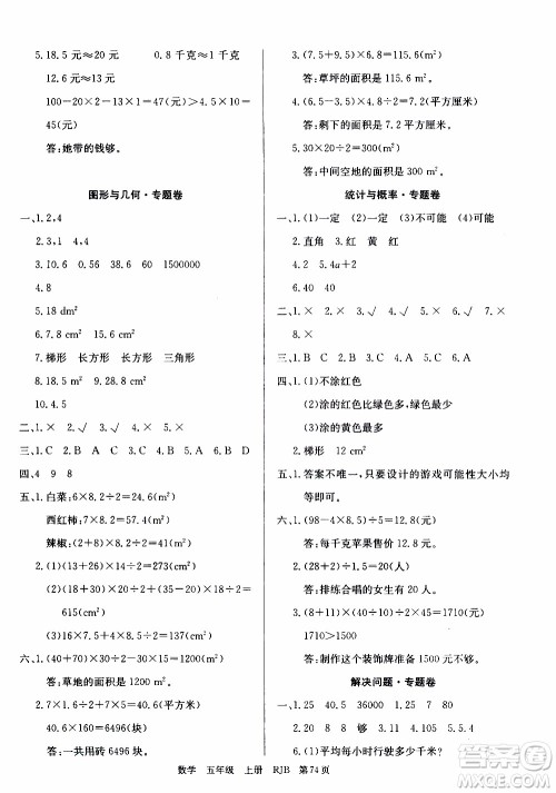 2019年单元测评卷数学优优好卷五年级上册人教版参考答案 2019年单元测评卷数学优优好卷五年级上册人教版参考答案