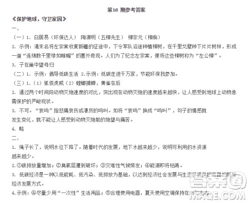 2019-2020时代学习报语文周刊六年级第16期答案