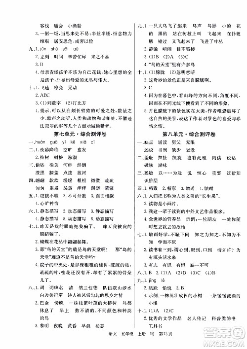 2019年单元测评卷语文优优好卷五年级上册人教版参考答案