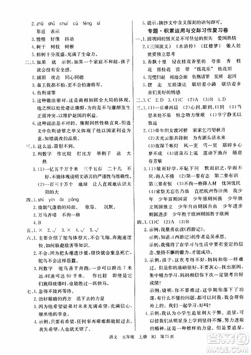 2019年单元测评卷语文优优好卷五年级上册人教版参考答案