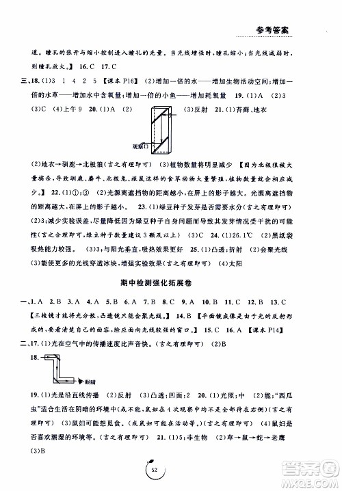 宁波出版社2019年浙江好卷科学五年级上册JK教科版参考答案