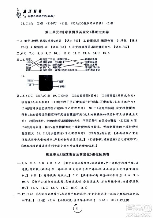 宁波出版社2019年浙江好卷科学五年级上册JK教科版参考答案