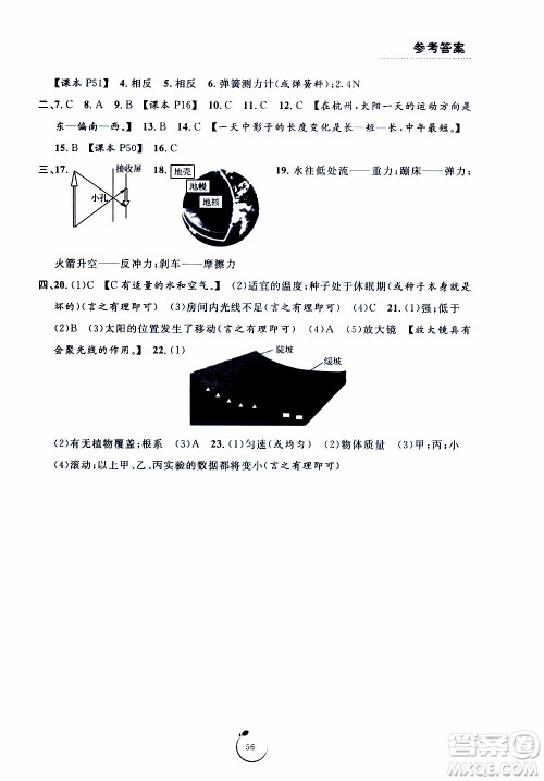 宁波出版社2019年浙江好卷科学五年级上册JK教科版参考答案