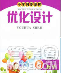 2019年秋新版小学同步测控优化设计五年级数学上册北师版答案