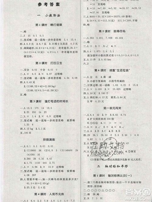 2019年秋新版小学同步测控优化设计五年级数学上册北师版答案