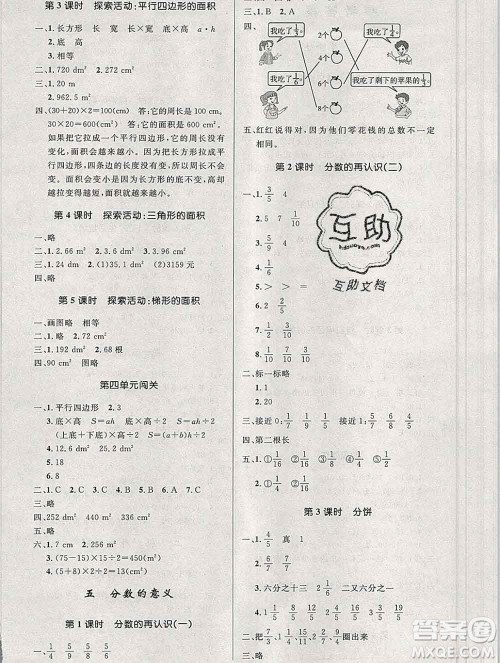 2019年秋新版小学同步测控优化设计五年级数学上册北师版答案