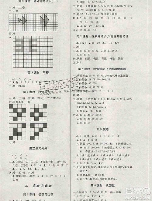 2019年秋新版小学同步测控优化设计五年级数学上册北师版答案