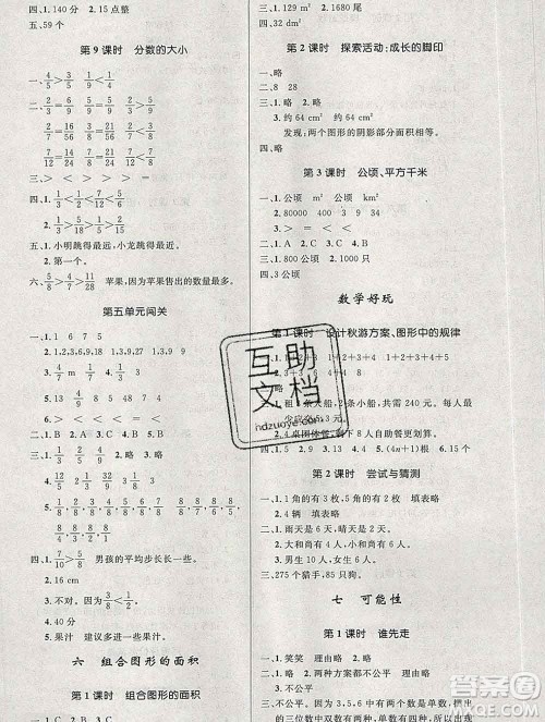 2019年秋新版小学同步测控优化设计五年级数学上册北师版答案