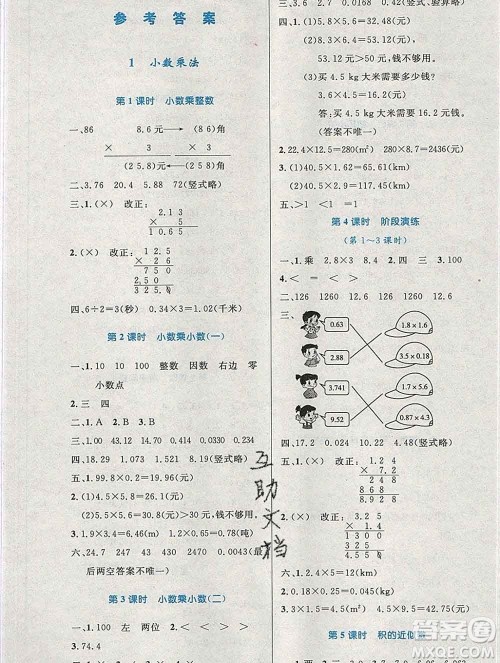 2019年秋新版小学同步测控优化设计五年级数学上册人教增强版陕西专版答案