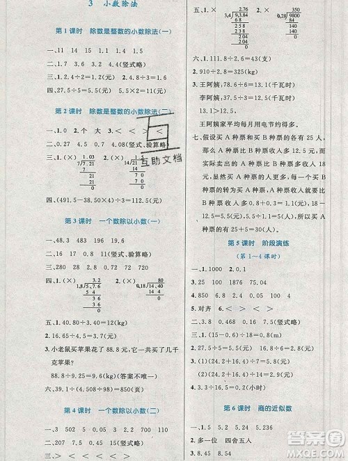 2019年秋新版小学同步测控优化设计五年级数学上册人教增强版陕西专版答案