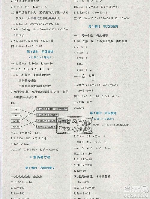 2019年秋新版小学同步测控优化设计五年级数学上册人教增强版陕西专版答案 2019年秋新版小学同步测控优化设计五年级数学上册人教增强版陕西专版答案