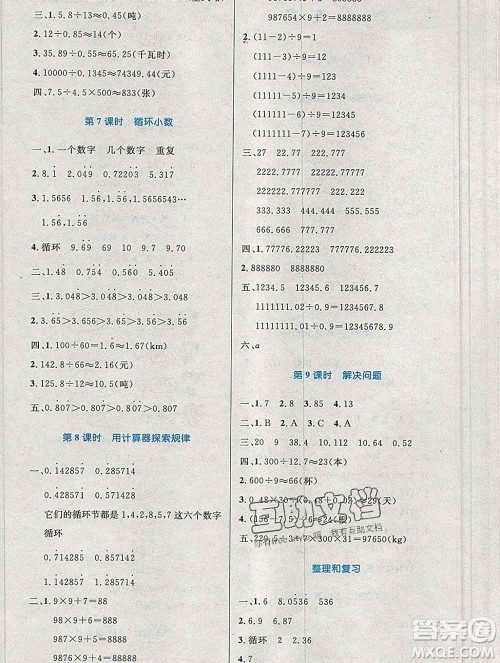 2019年秋新版小学同步测控优化设计五年级数学上册人教增强版陕西专版答案