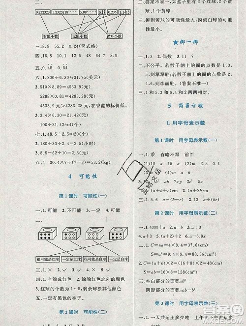 2019年秋新版小学同步测控优化设计五年级数学上册人教增强版陕西专版答案