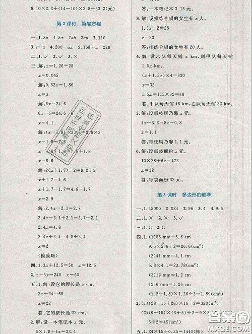 2019年秋新版小学同步测控优化设计五年级数学上册人教增强版陕西专版答案