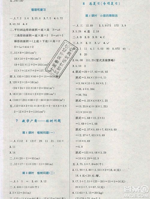 2019年秋新版小学同步测控优化设计五年级数学上册人教增强版陕西专版答案