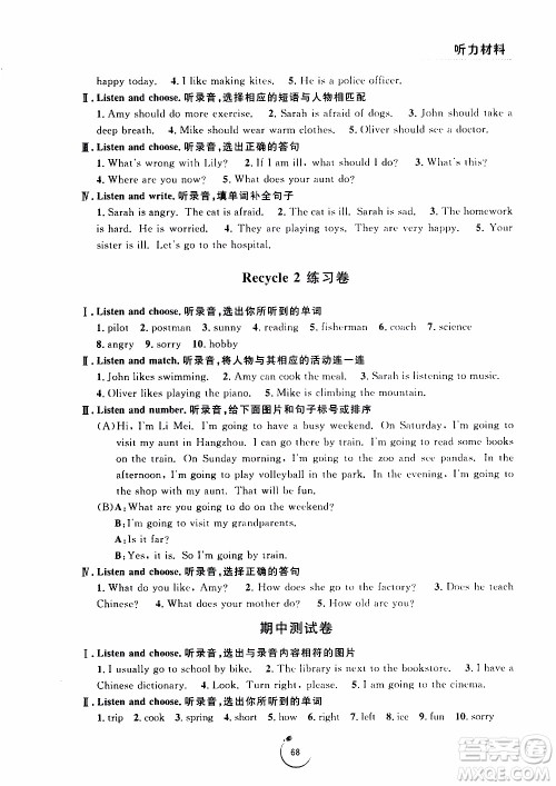 宁波出版社2019年浙江好卷英语六年级上册PEP版人教版参考答案