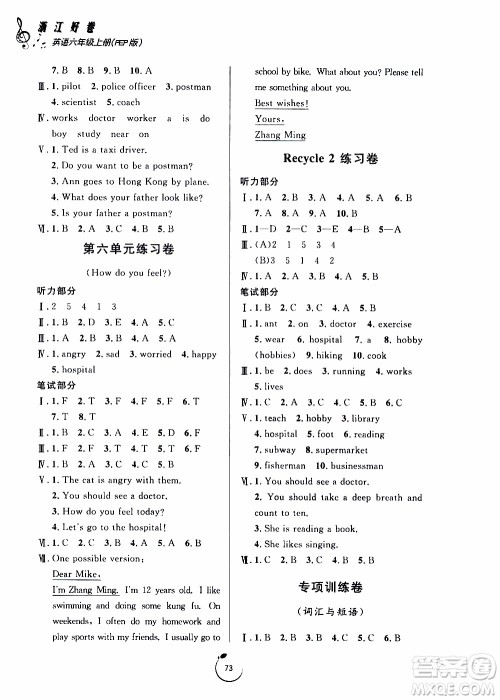 宁波出版社2019年浙江好卷英语六年级上册PEP版人教版参考答案