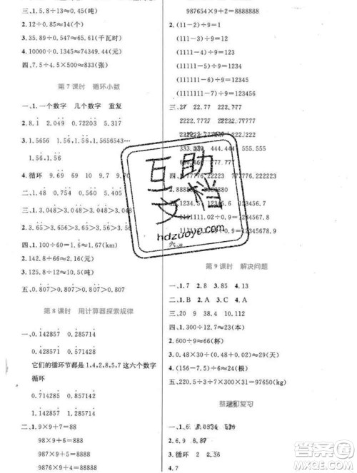 2019年秋新版小学同步测控优化设计五年级数学上册人教增强版答案 2019年秋新版小学同步测控优化设计五年级数学上册人教增强版答案