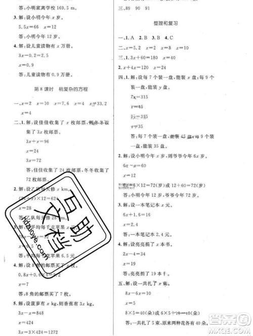 2019年秋新版小学同步测控优化设计五年级数学上册人教增强版答案 2019年秋新版小学同步测控优化设计五年级数学上册人教增强版答案